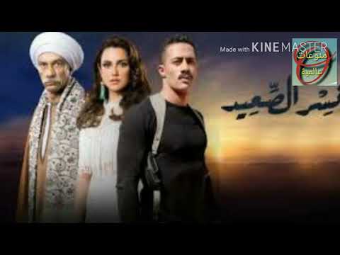 تتر مسلسل نسر الصعيد رمضان 2018