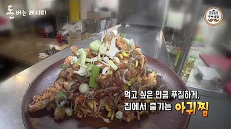 아귀해물찜