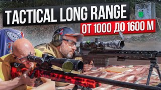 Матч «Tactical Long Range 3 — Лето»