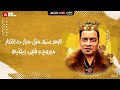 البعد عنك مش مرار ده انتحار حسن شاكوش شوكلاته سايحه جوه كيك حالات واتس شوكلاته سايحه جوه كيك البعد عنك مش مرار ده انتحار حسن شاكوش شوكلاته سايحه جوه كيك حالات واتس شوكلاته سايحه جوه كيك
