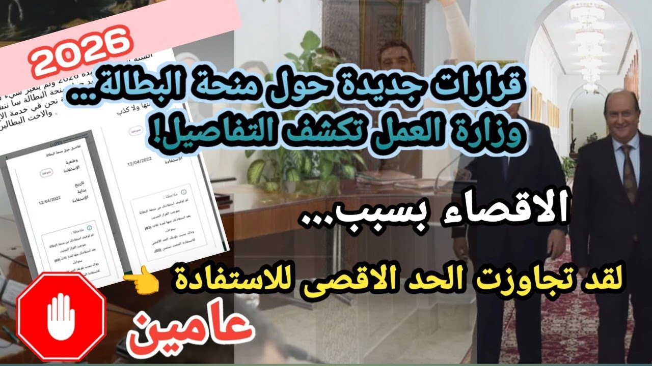عاجل: مستجدات منحة البطالة… قرارات مهمة واجتماعات لتغيير الشروط وتجديد المنحة!