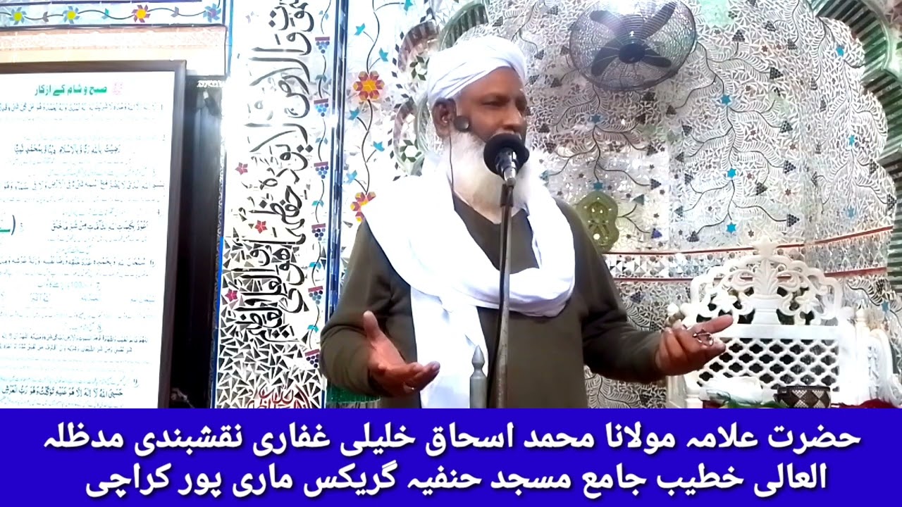 میٹھا کھانا حضور ﷺ کی سنت ہے بیان استاد محترم حضرت علامہ مولانا محمد اسحاق خلیلی غفاری 