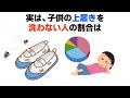 【※おもしろい雑学】誰かに話したくなる雑学 小学校の上履きを洗う頻度は? #おすすめ #雑学 #おもしろ
