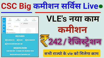 CSC पर आया सबसे बड़ा कमीशन वाला update | VLE रजिस्ट्रेशन कमीशन 242 रुपये/ Emtry | csc Great Update |