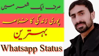 Whatsapp Status | status video | Poetry status | Sad Poetry screenshot 3