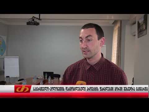 საქართველო-პოლონეთის დაძმობილებული პროექტის ფარლებში გორში შეხვედრა გაიმართა