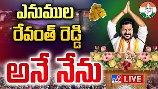 Revanth Reddy Oath Ceremony LIVE | Live from Revanth's home - TV9