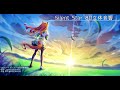 Silent Star - サイレンスズカ (歌詞付き)【8D立体音響】