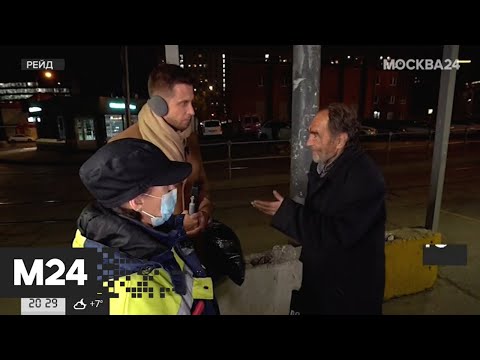 "Рейд": дежурство с социальным патрулем - Москва 24