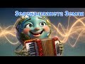 Планета Земля до Всесвітнього дня Землі 