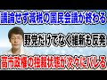 【消費税ゼロは、する気なし!】結局、財源も給付案もあいまいで野党が猛反発で、強行で採決のかまえか!?