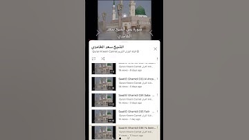 سورة يس الشيخ سعد الغامدي