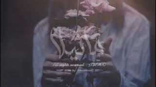 موسيقى مانيلا | معزوفات عتب 2022