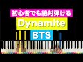 BTS「Dynamite」【初心者でも絶対弾ける！ピアノの弾き方】レベル☆☆☆