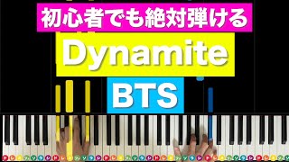 BTS「Dynamite」【初心者でも絶対弾ける！ピアノの弾き方】レベル☆☆☆