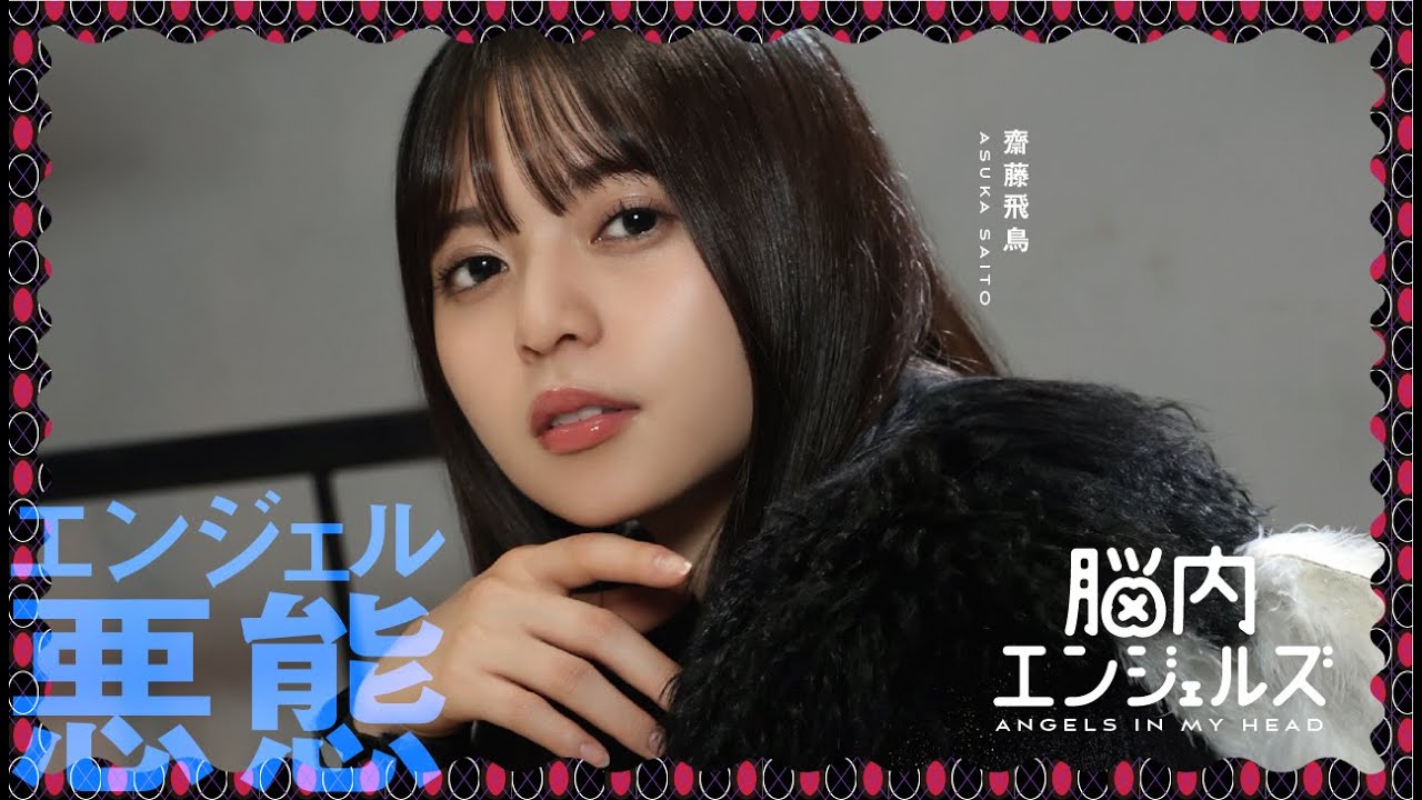 乃木坂46遠藤さくら 齋藤飛鳥 星野みなみ 山下美月4人が恋愛相談役のエンジェルズに 脳内エンジェルズ 10 公開決定 株式会社10antzのプレスリリース