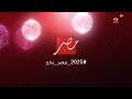 MBC Masr 2 New Year ID 2025 