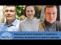 Ипотека и аренда квартир. Первый шаг к созданию пассивного дохода.