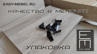 КАК ПРАВИЛЬНО УПАКОВЫВАТЬ МЕБЕЛЬ