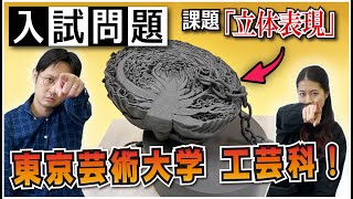 芸大工芸 立体制作受験セット mqdefault.jpg