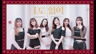 Apink (에이핑크): i'm so sick (1도 없어) dance cover | nuskdt