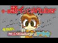 新感覚!? 洋風Vtuber「チビスクリュー」の自己紹介 #7 My name is "Chibisukuryu"