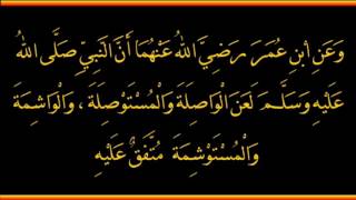 شرح حديث لعن الله الواصلة و المستوصلة - العلامة صالح الفوزان حفظه الله