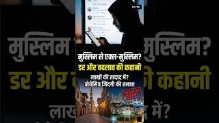 Why Muslims Are Leaving Islam | Fair Observer Hindi