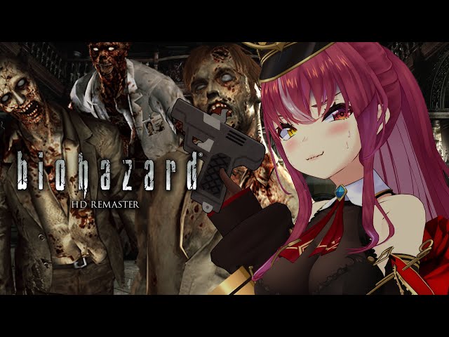 【biohazard HD REMASTER】初見バイオ！もうビビらんからな…【ホロライブ/宝鐘マリン】#3のサムネイル