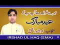 EID Mubarak | Eid ul fitar 2026 | etea test master