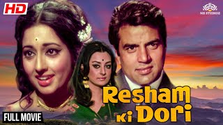 Resham Ki Dori Full Movie | रेशम की डोरी | Raksha bandhan Special | Dharmendra, Saira Banu