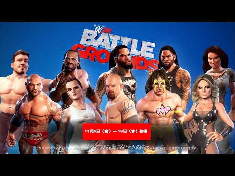 WWE 2K バトルグラウンド』に新しいレジェンドとスーパースター