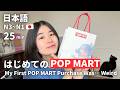 POP MARTで初めて買ってみたら、なんとも言えない結果になった🙂｜日本語ポッドキャスト