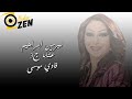 نيرمين ابراهيم و فادي موسى عتابا ج3 نيرمين ابراهيم و فادي موسى عتابا ج3