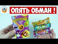 СКРЕПЫШИ 2 Обманули! Положили Другие Сырки! Я в Шоке! Магнит Распаковка Обзор | СПЕЦЗАКАЗ