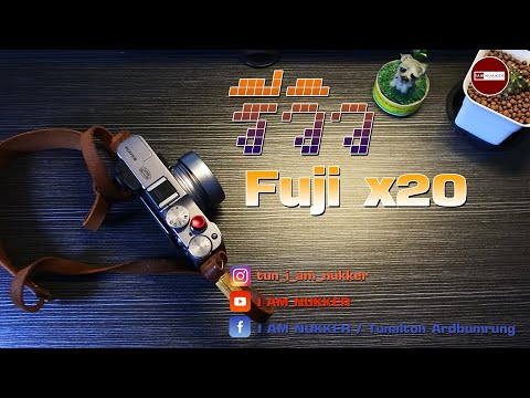 Fuji X20 รีวิว กล้องดิจิตอลคอมแพค @I AM NUKKER
