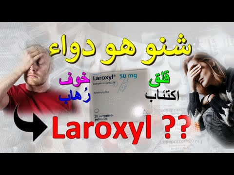 معلومات مفيدة عن دواء  وعلاقته بالإكتئاب