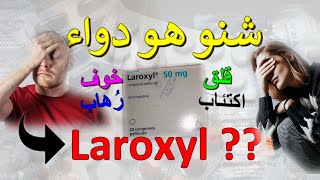 معلومات مفيدة عن دواء laroxyl وعلاقته بالإكتئاب