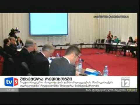 შეხვედრა''Radisson Blu\"-ში