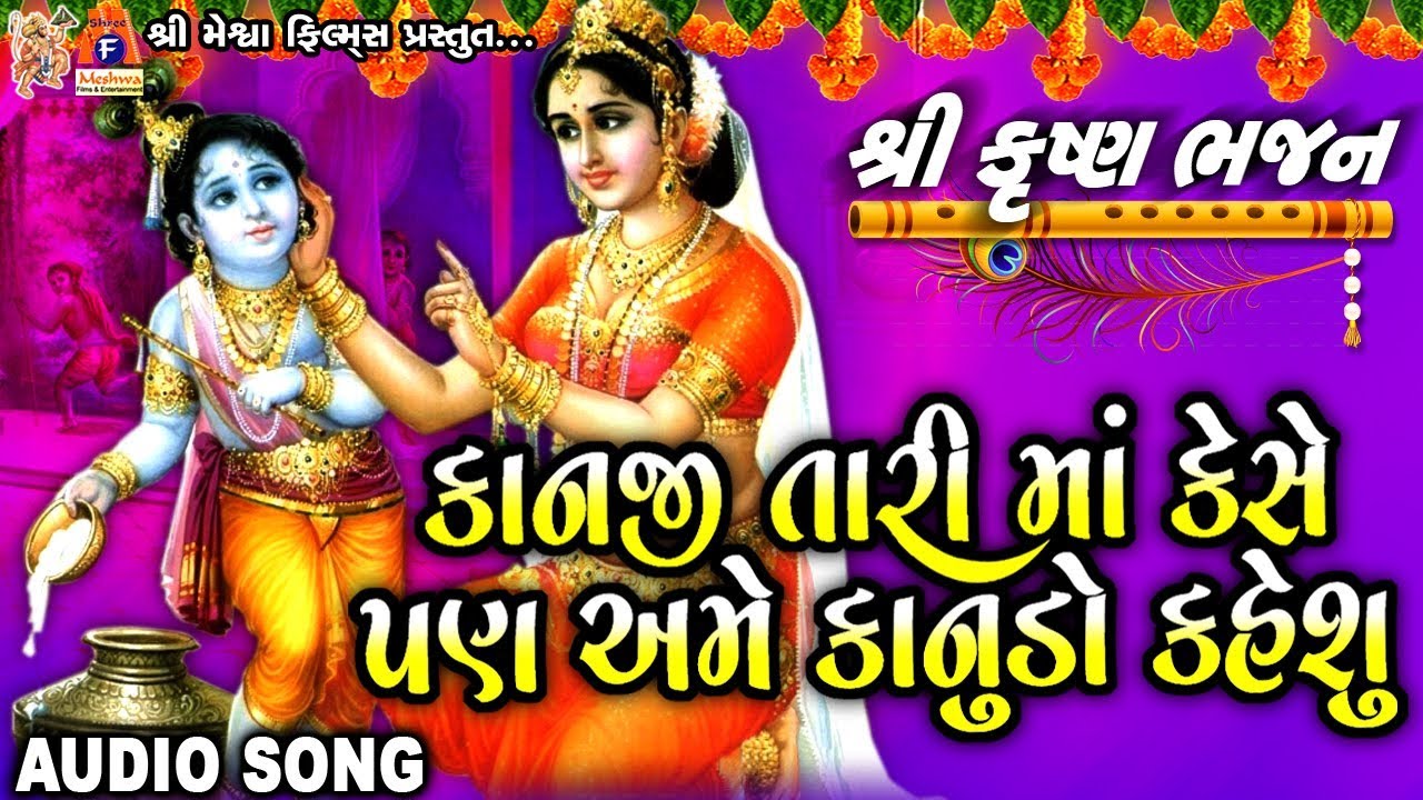 Kanji Tari Maa Kese Ame Kanudo Kesu   Jayesh Soni  Gujarati Devotional Song    