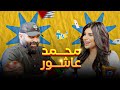 تعادل طول الحلقة وبالأخير الخسارة كانت غير متوقعة 😂 | سمسم VS محمد عاشور