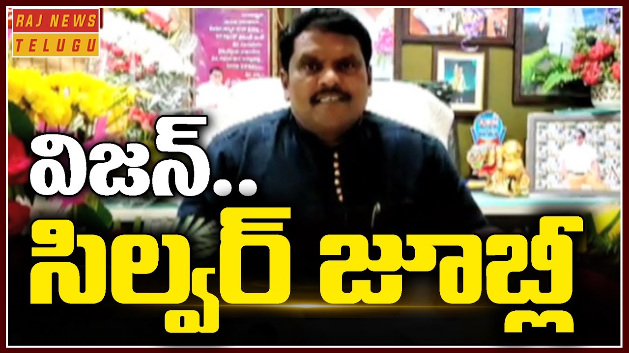 విజన్ సిల్వర్ జూబ్లీ | Vision Group 25th Anniversary Celebrations | RAJ NEWS TELUGU