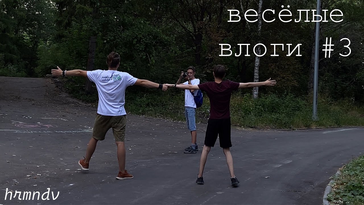 весёлый августный влог (#3)