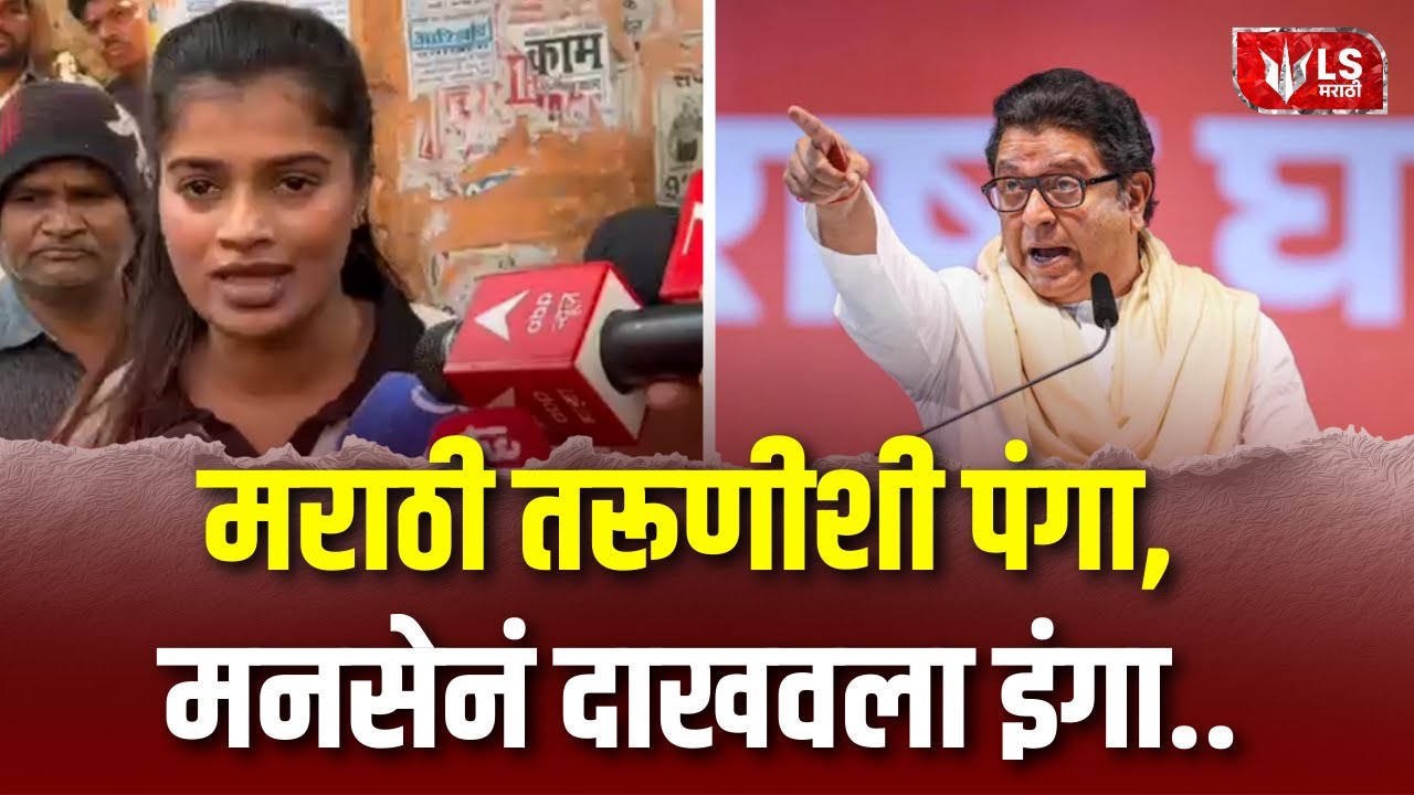 Dombivali Ekta Sawant | मनसेच्या पाठिंब्यानंतर शोरमा विक्रेत्या एकता सावंत पुन्हा एकदा रस्त्यावर
