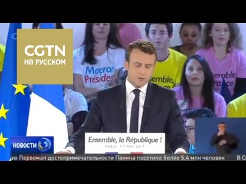 Выборы во Франции