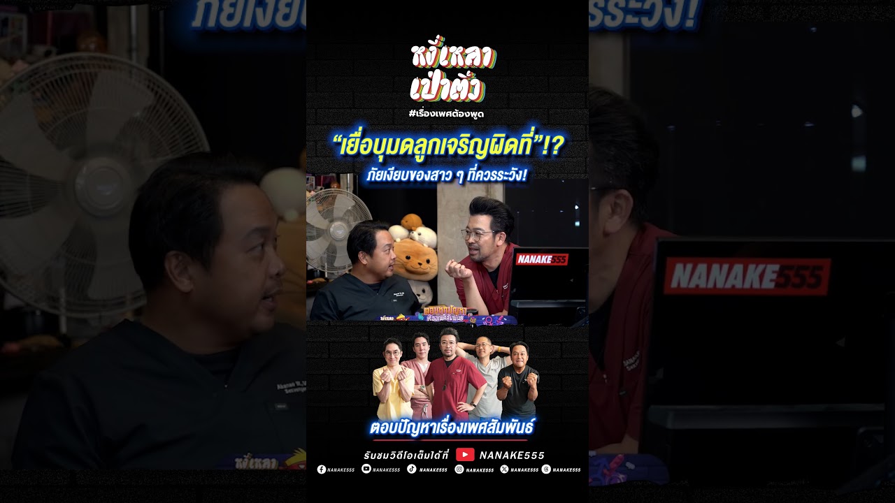"เยื่อบุมดลูกเจริญผิดที่"!? ภัยเงียบของสาว ๆ ที่ควรระวัง!