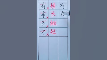 How to write Chinese Characters beautiful  #chinesecharacterwriting #calligraphy #learnchinese