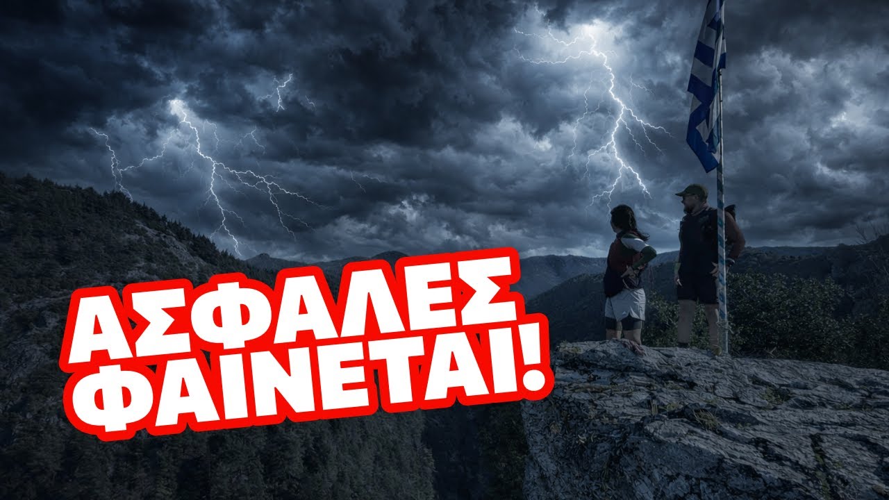 Ακύρωση αγώνα λόγω κακοκαιρίας. Προστασία ή υπερβολή; - ΟΠΟΤΕ ΘΕΛΩ ΤΟ ΚΟΒΩ #6