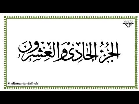 Juz 21 - Al-Mushaf al-Murattal