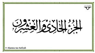 Juz 21 - Al-Mushaf al-Murattal